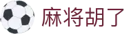 麻将胡了官网 · 中国官方网站  - PG电子游戏聚集中心
